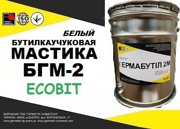 Мастика БГМ-2 Ecobit ( Белый ) бутил-каучуковая двух-компонентная для герметизации швов ДСТУ Б В.2.7-77-98 